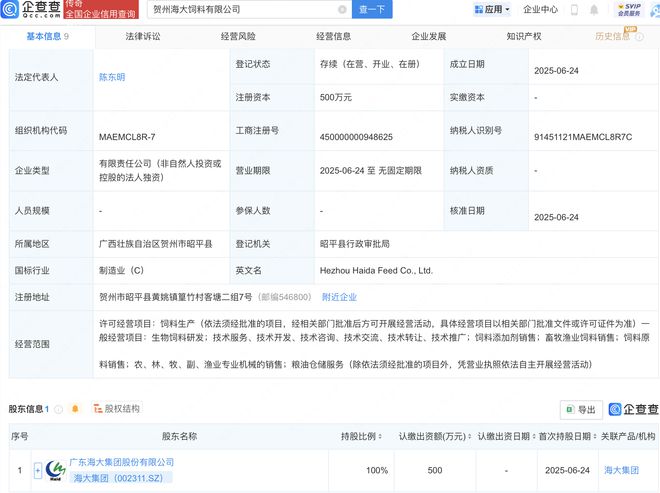 海大集團(tuán)新設(shè)飼料子公司，加速畜牧漁業(yè)飼料市場(chǎng)布局